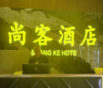 商洛尚客酒店定制家具交付案例