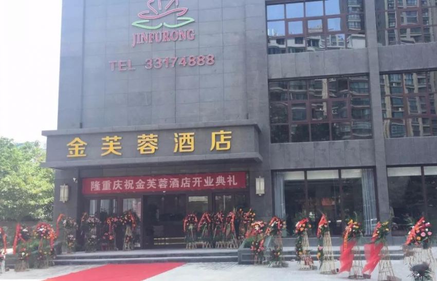 20191223/5e005a75dacdb.jpg 咸陽(yáng)金芙蓉酒店.jpg