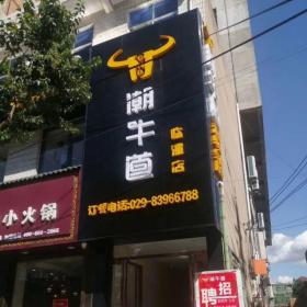 西安潮牛道大理石火鍋?zhàn)兰翱ㄗㄗ鐾瓿? />
                                <p>【西安潮牛道大理石火鍋?zhàn)兰翱ㄗㄗ鐾瓿伞?/p>
                                </a>
                            </li>
                                                        <li>
                                <a href=